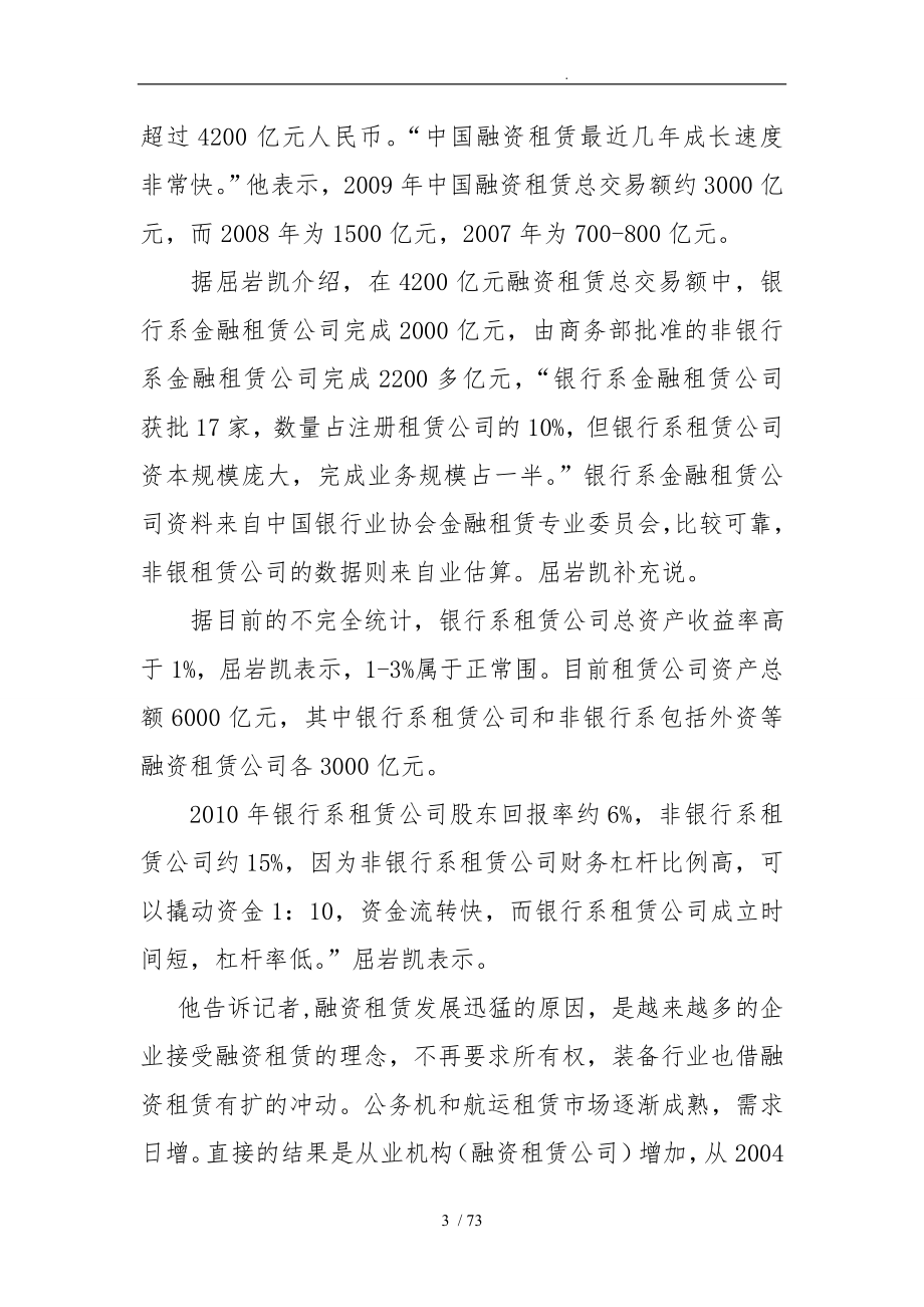 中国融资租赁行业发展趋势分析与融资租赁案例_第3页