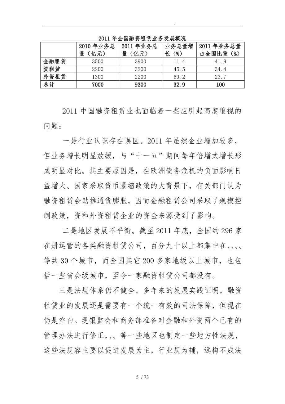 中国融资租赁行业发展趋势分析与融资租赁案例_第5页