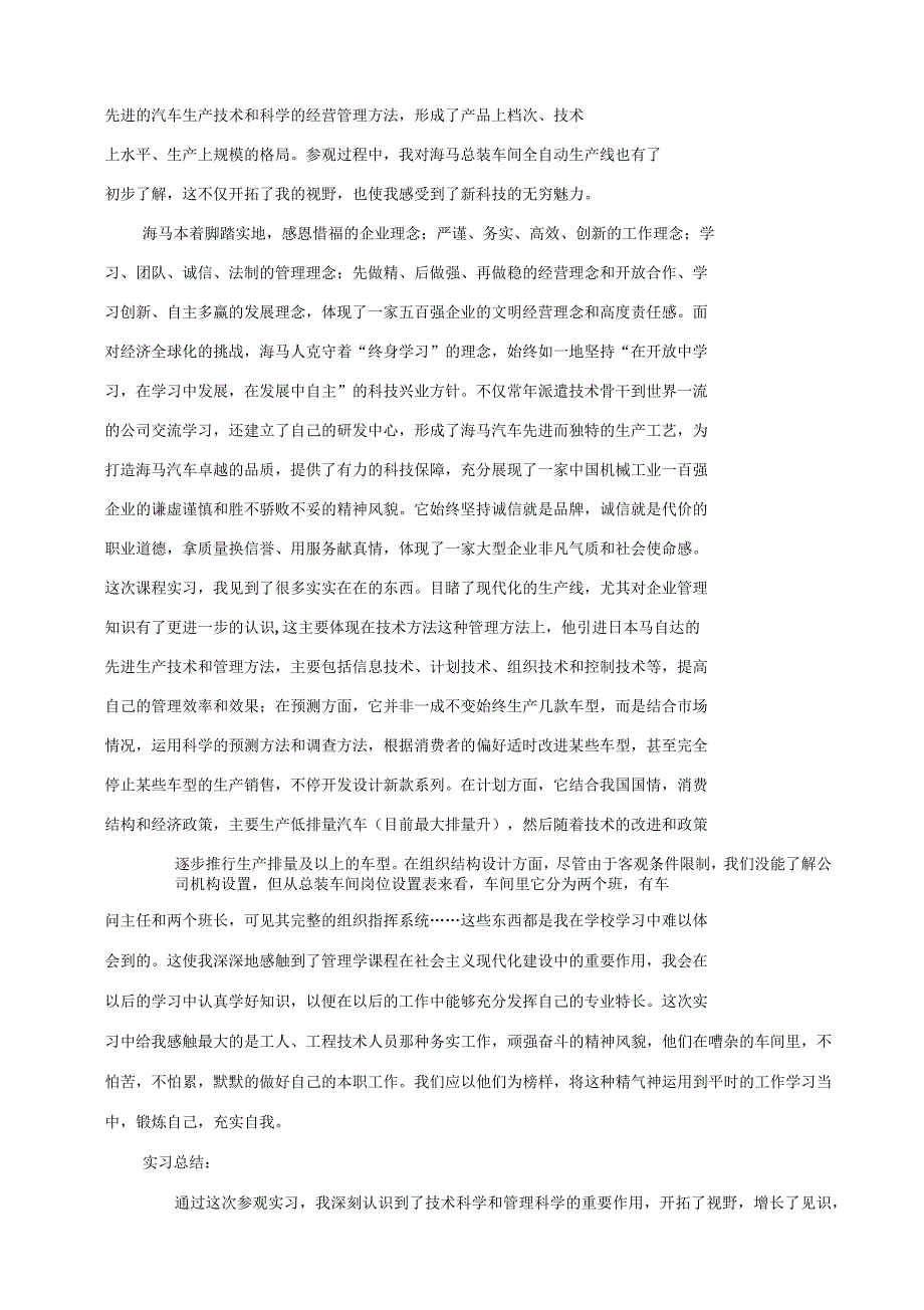 管理学原理实习报告_第3页