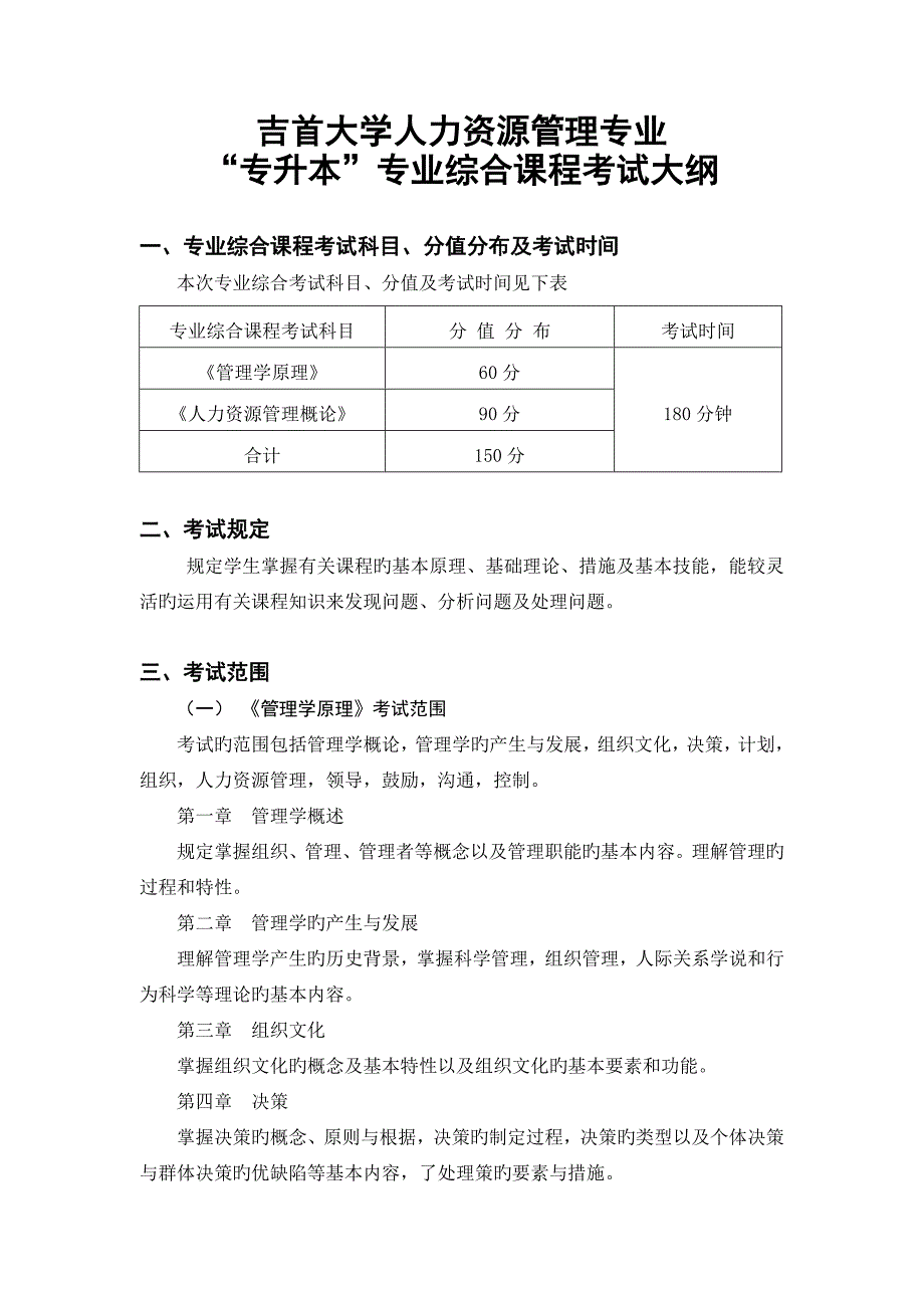吉首大学人力资源管理专业_第1页