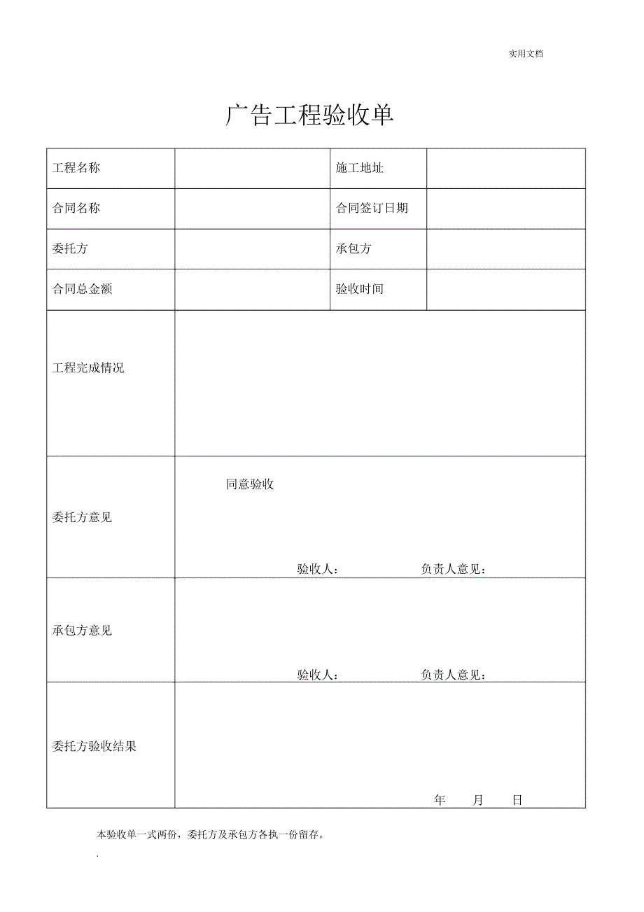 广告工程验收单_第1页