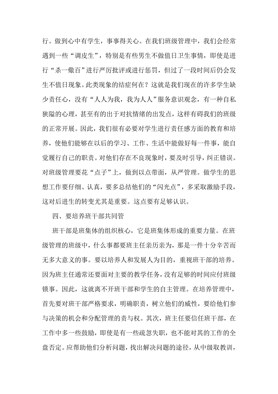 浅谈高三毕业班管理.doc_第4页