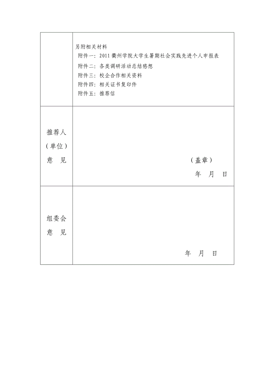 校园之星评比资料.doc_第2页