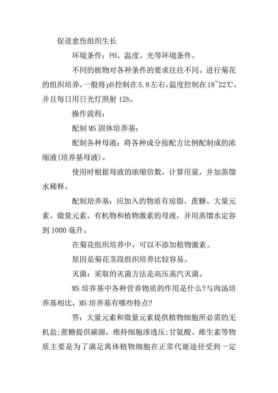 2023年生物选修一植物组织培养知识点总结_第4页