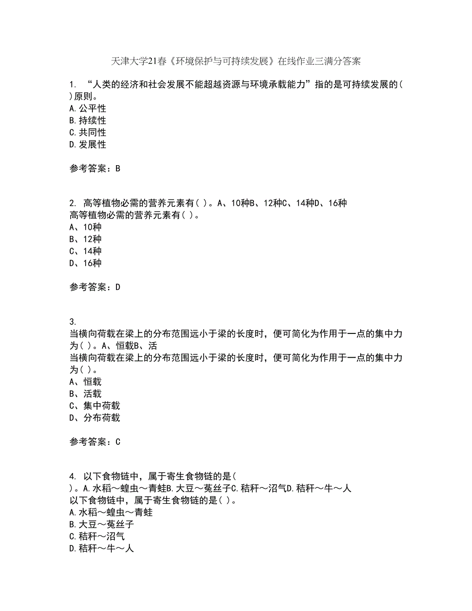 天津大学21春《环境保护与可持续发展》在线作业三满分答案56_第1页