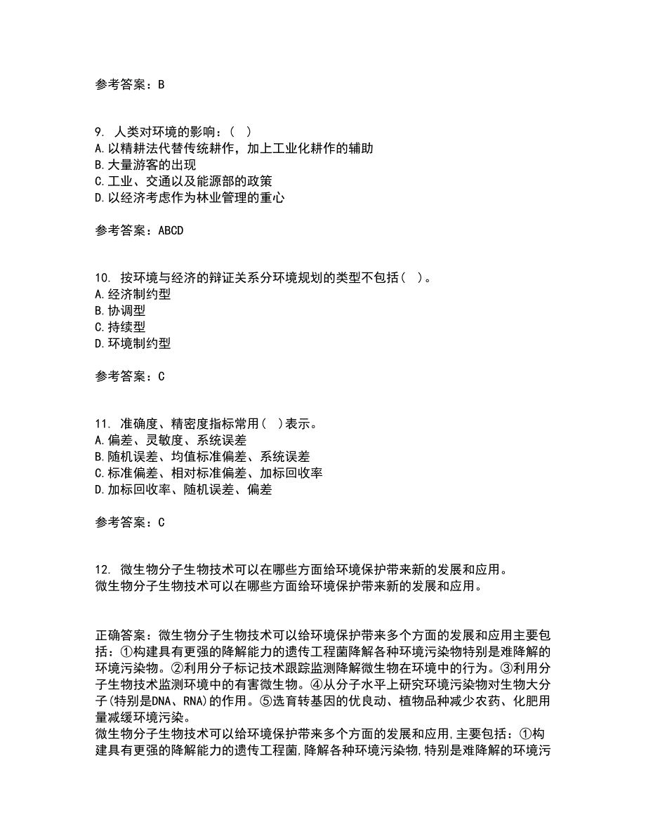 天津大学21春《环境保护与可持续发展》在线作业三满分答案56_第3页