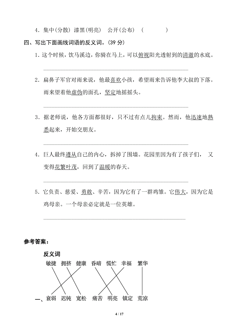 统编版语文四年级下册词语专项训练_第4页