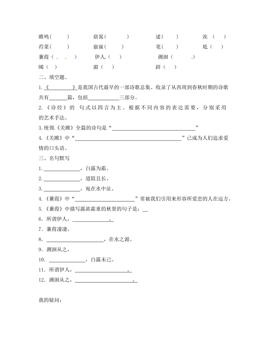 重庆云阳盛堡初级中学九年级语文下册24诗经两首学案学案新人教版_第3页