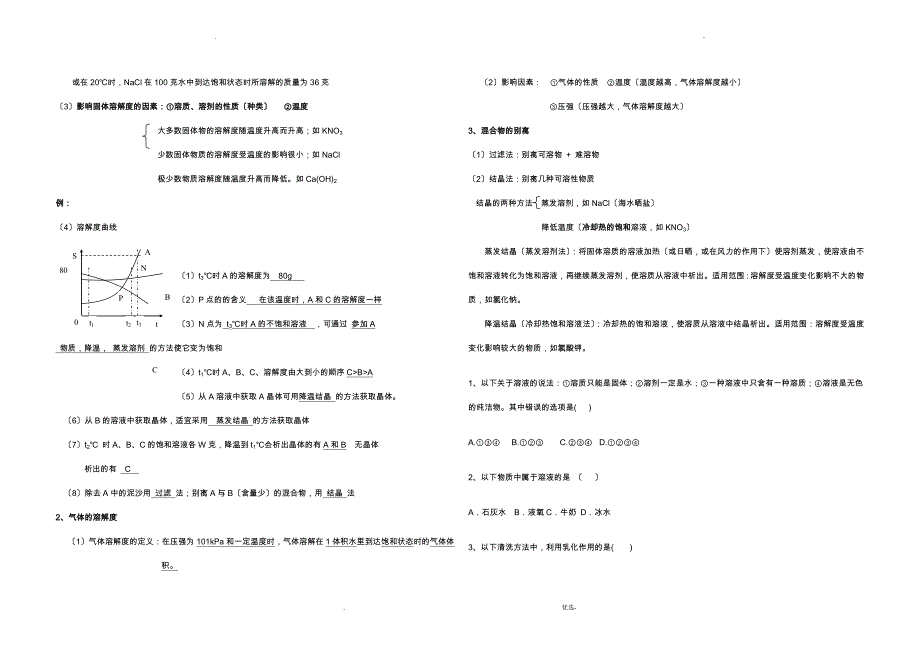 初三化学溶解度专题复习题含答案_第2页