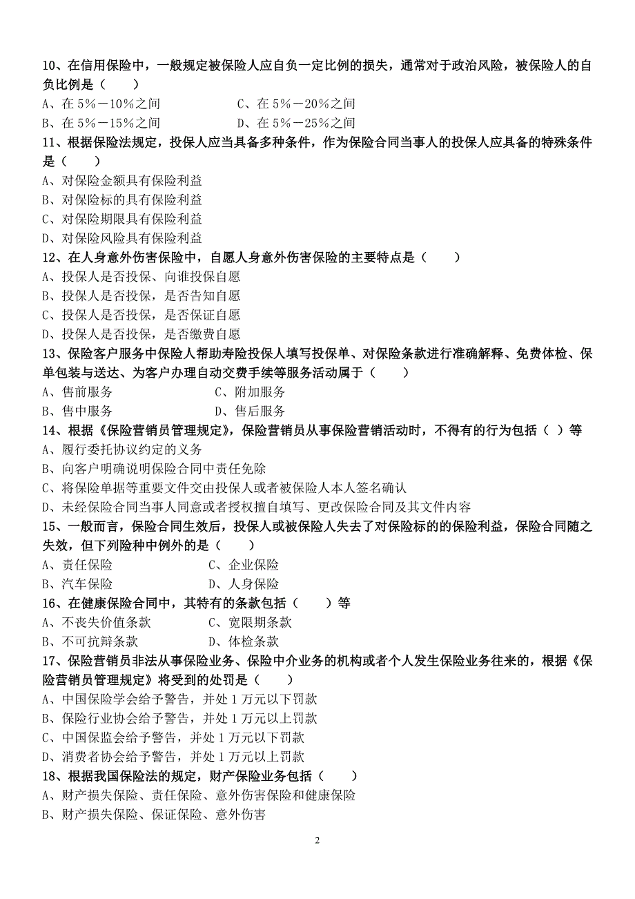 太平人寿代理人新模拟题（一） (2).doc_第2页