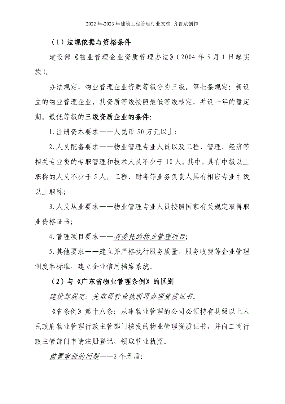 物业管理工作中应遵循的工作程序-培训讲义_第3页