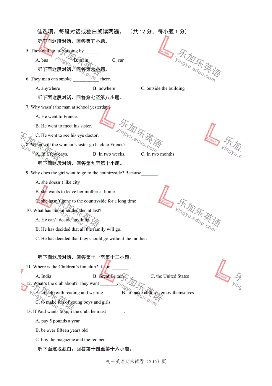 (29)2010年北京市大兴区中考一模英语试卷_第2页