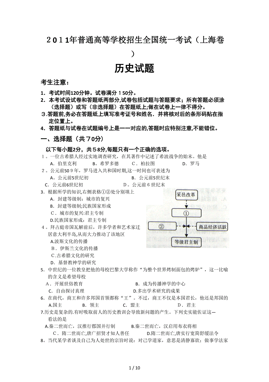 历史2011年高考试题——上海卷word版及答案_第1页