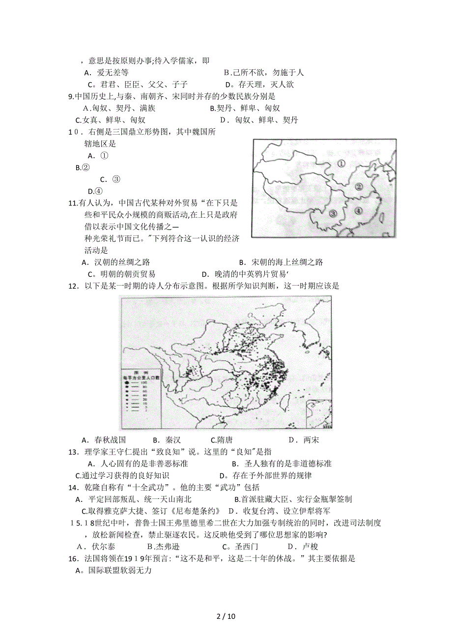 历史2011年高考试题——上海卷word版及答案_第2页