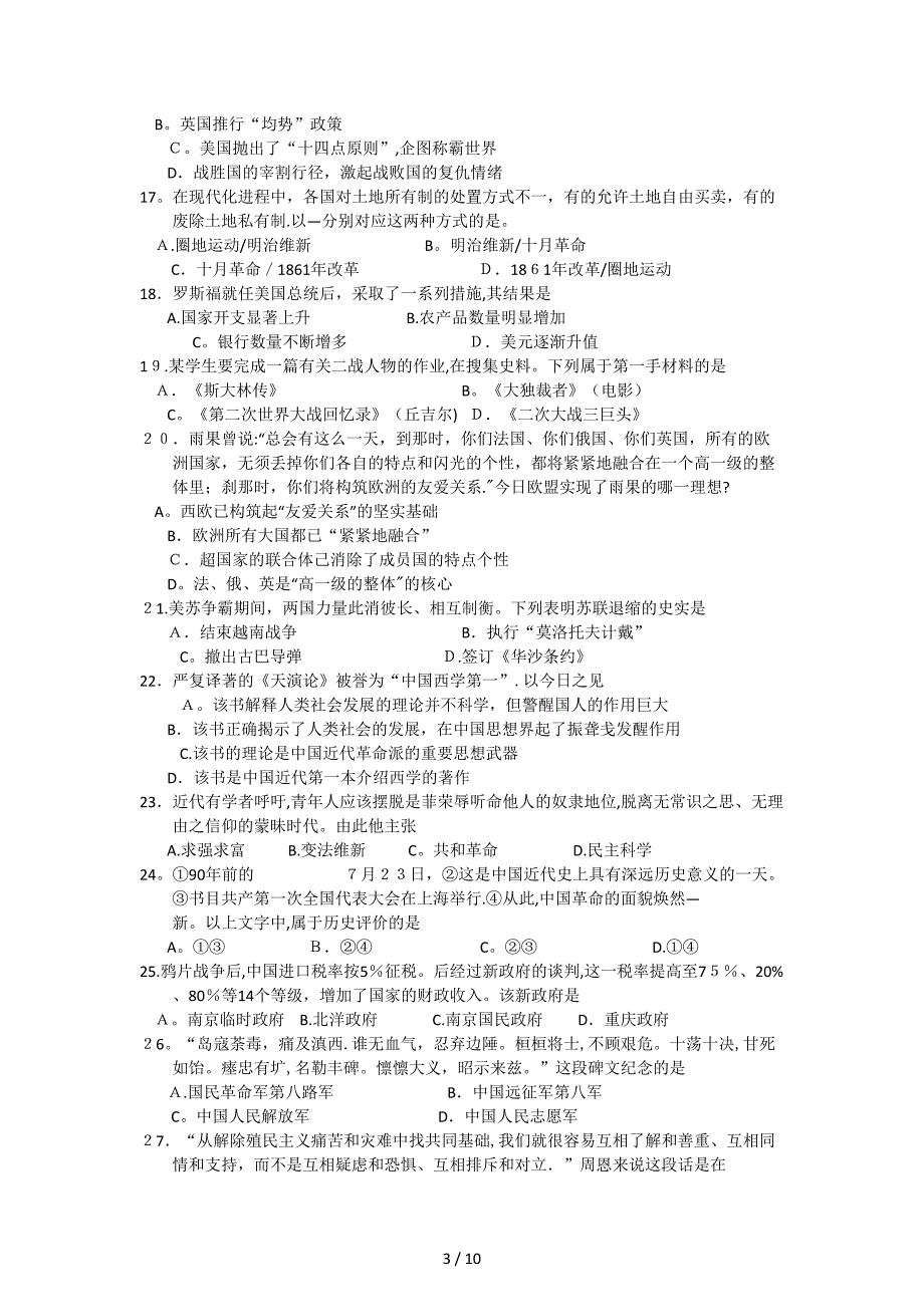 历史2011年高考试题——上海卷word版及答案_第3页