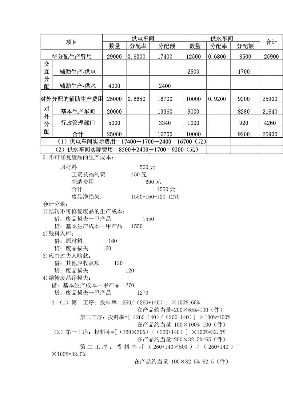 成本会计习题.doc_第5页