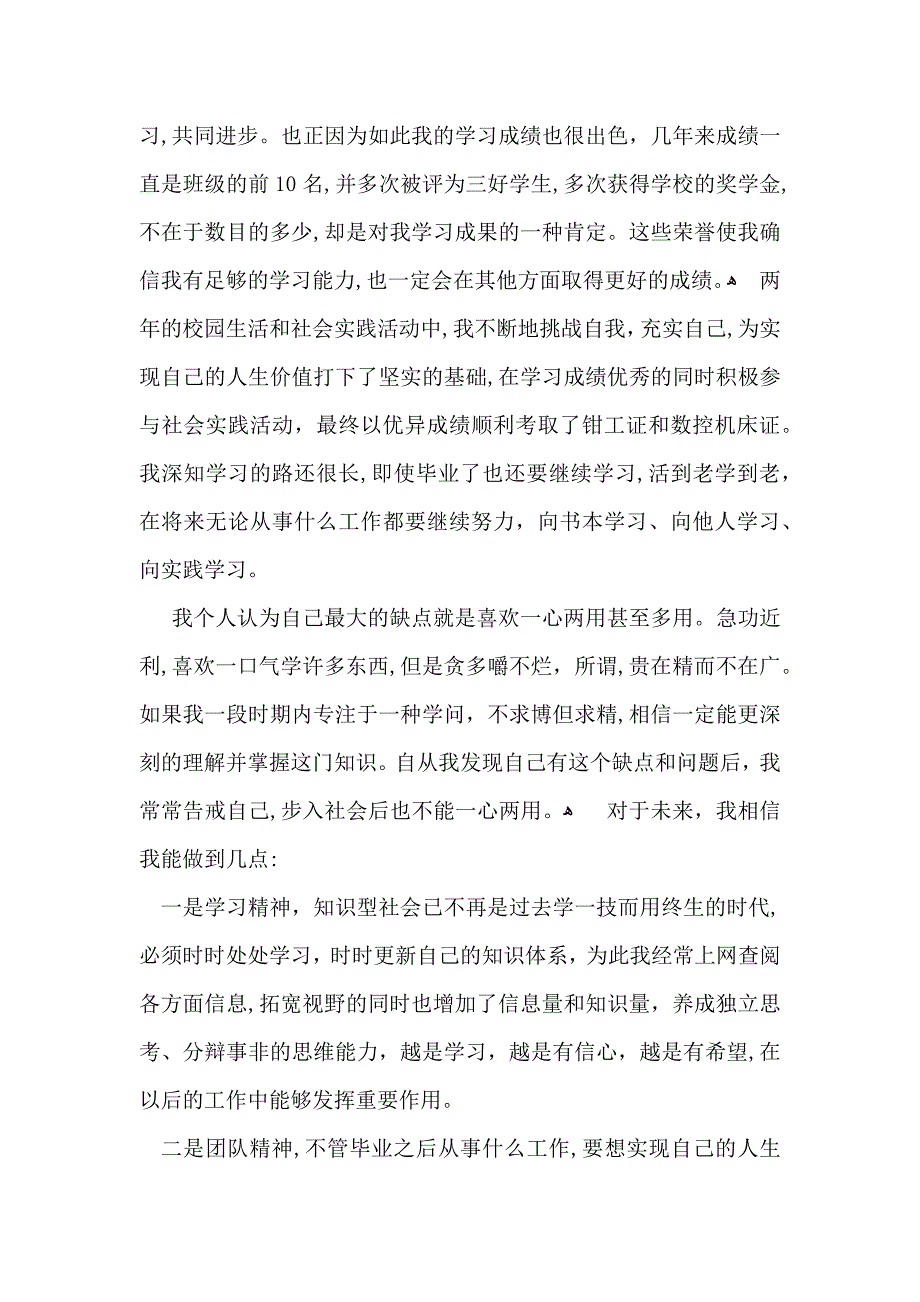 必备中专毕业生自我鉴定模板7篇_第3页