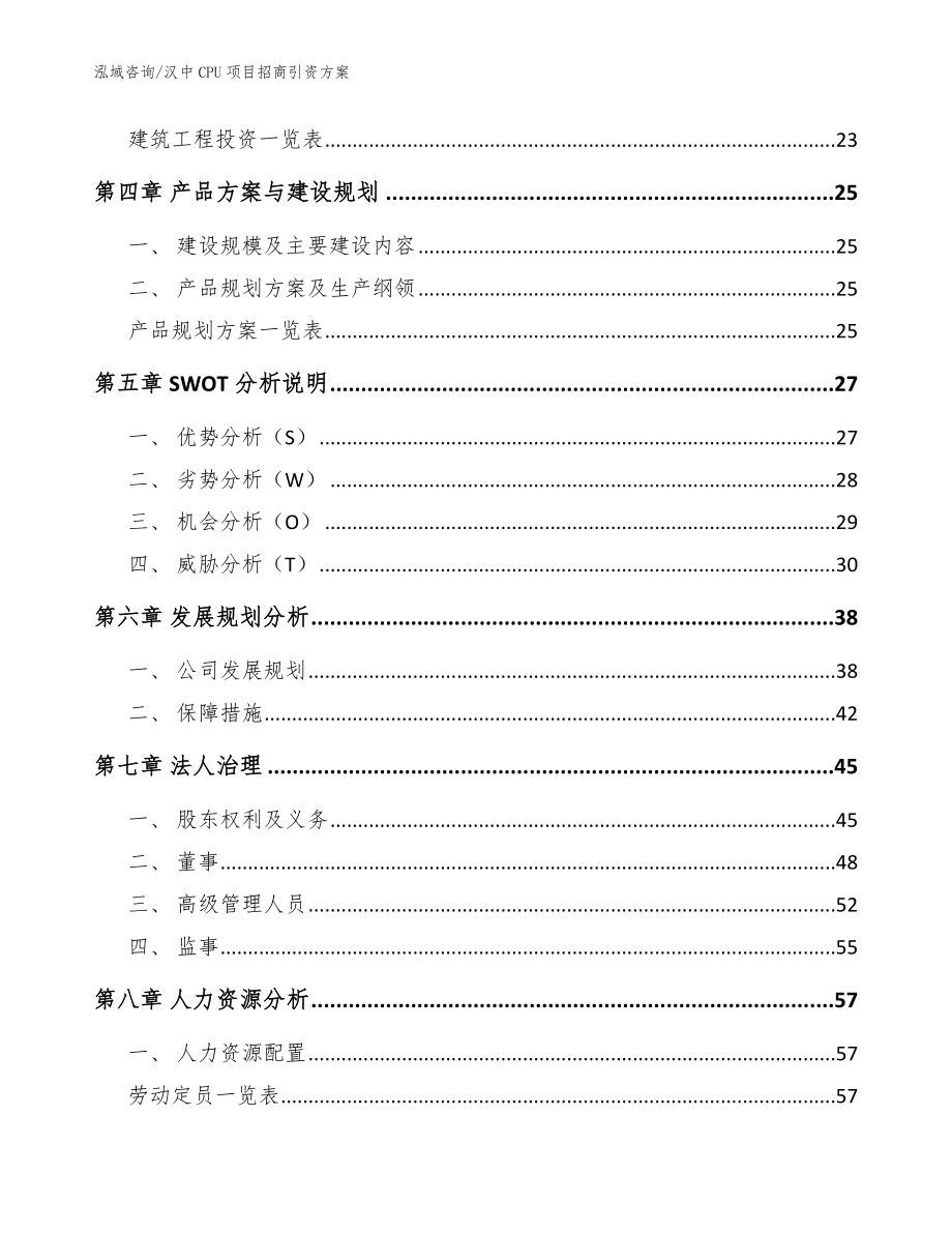 汉中CPU项目招商引资方案_模板_第3页