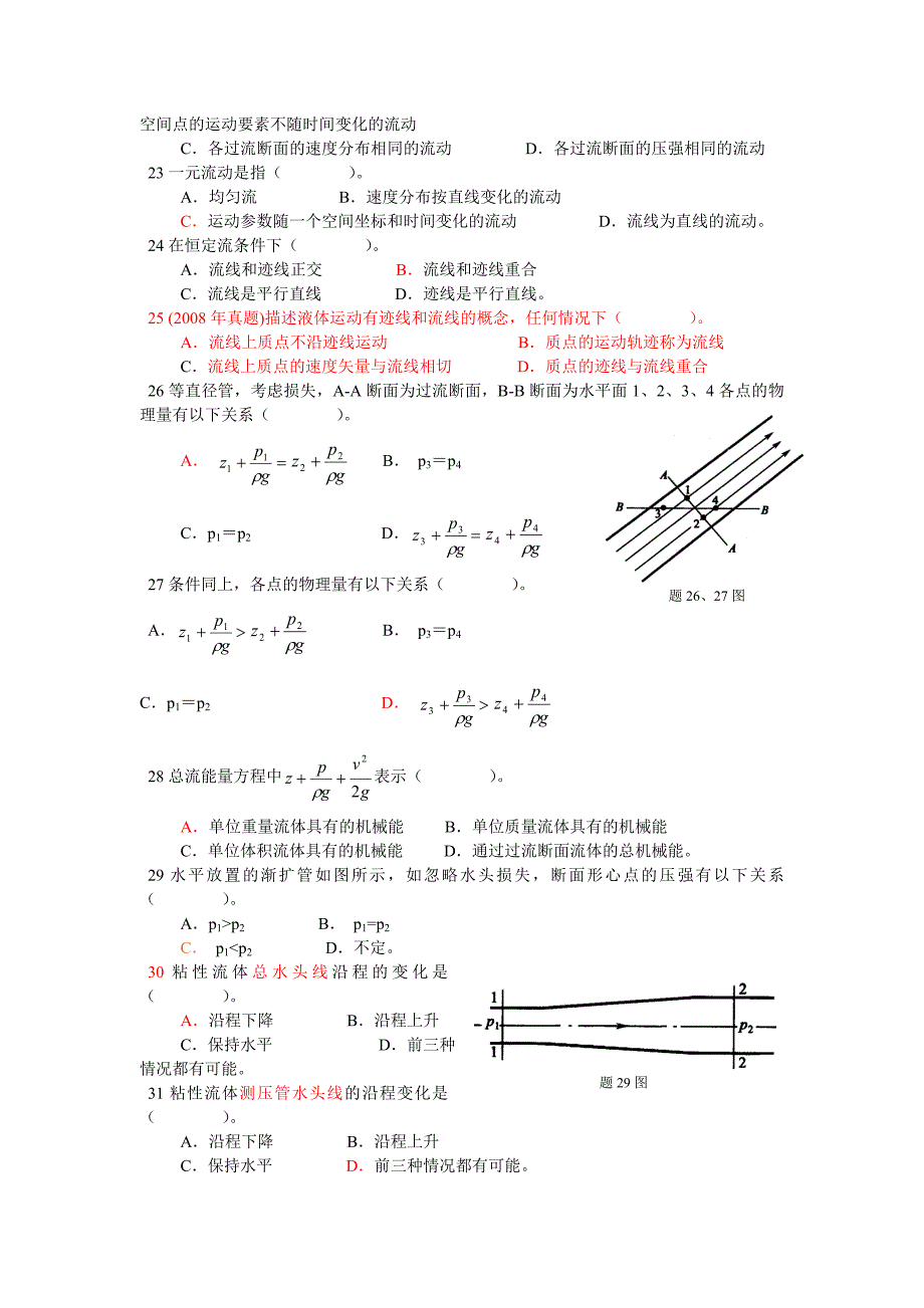 水力学习题及答案_第3页