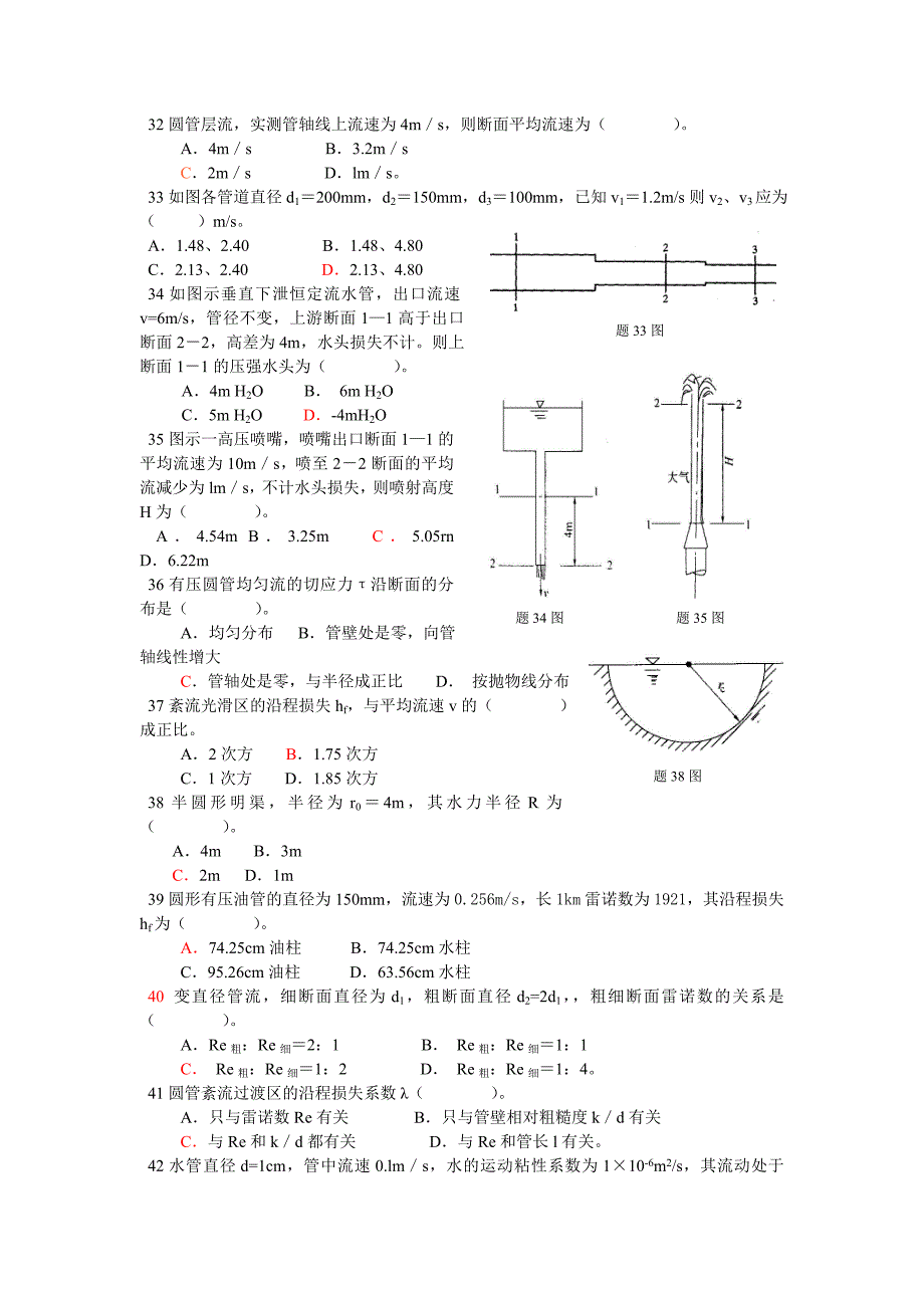 水力学习题及答案_第4页