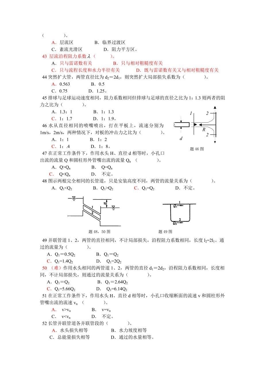 水力学习题及答案_第5页