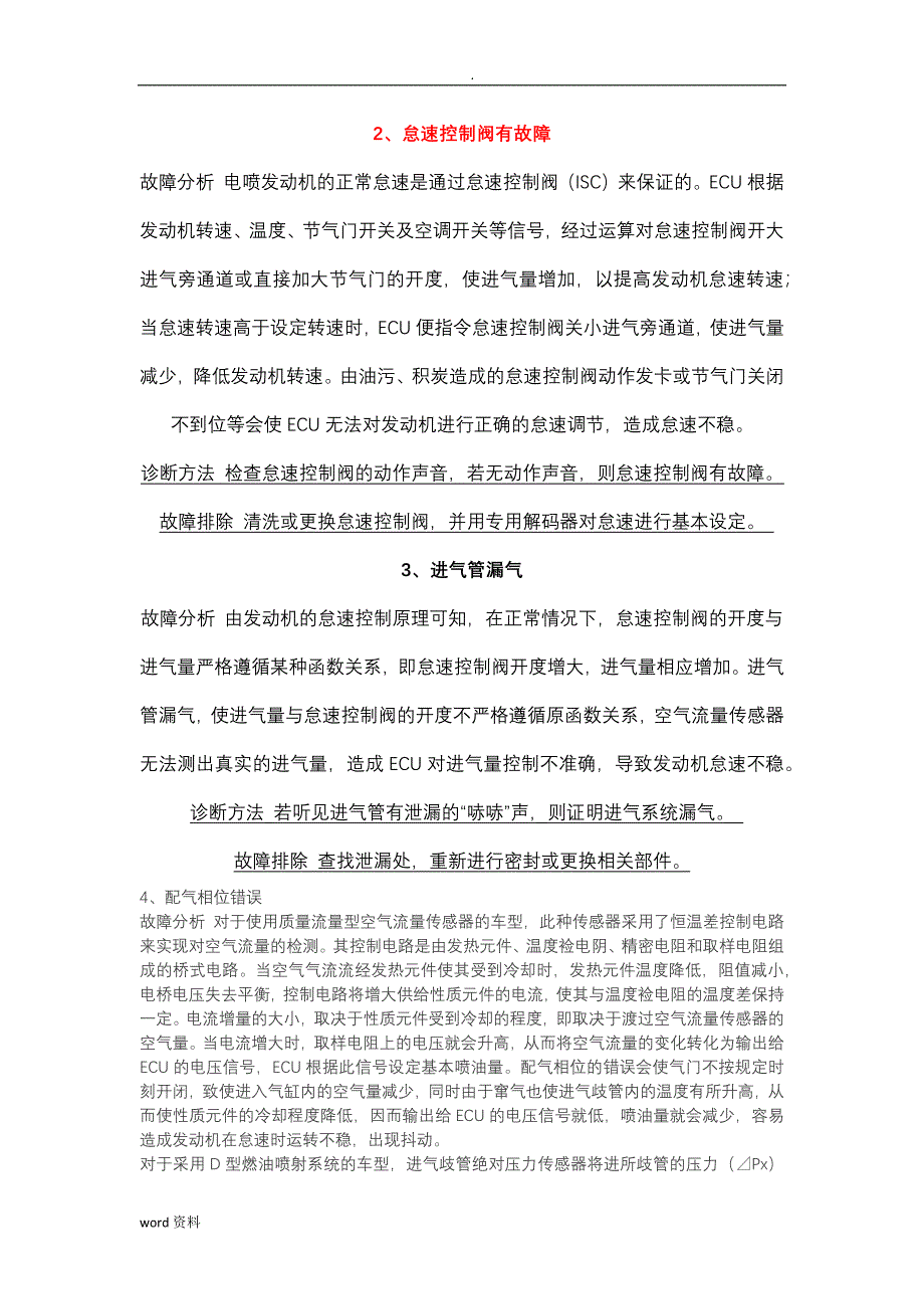 车辆怠速不稳的原因解决方法_第2页