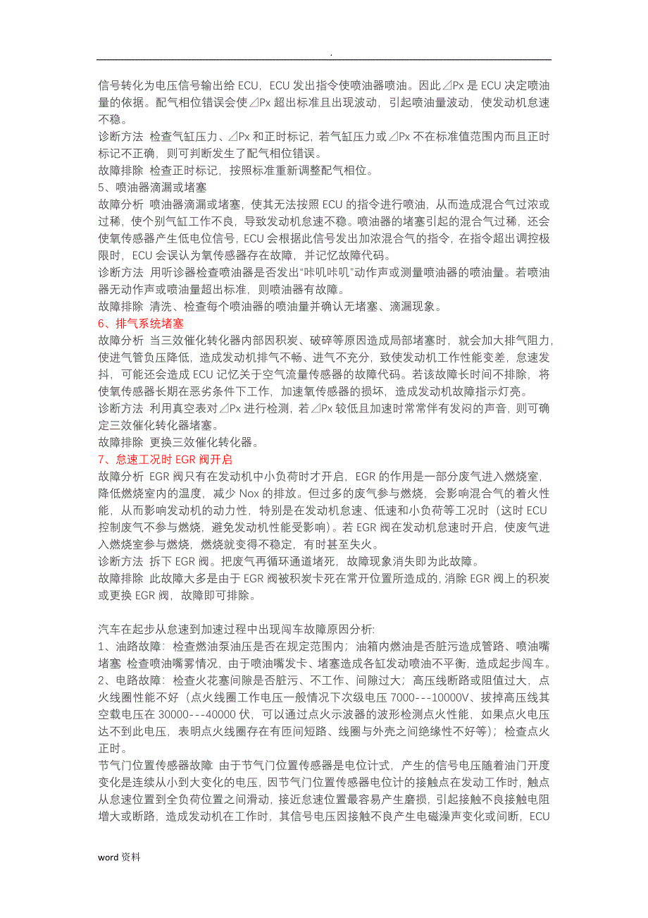 车辆怠速不稳的原因解决方法_第3页