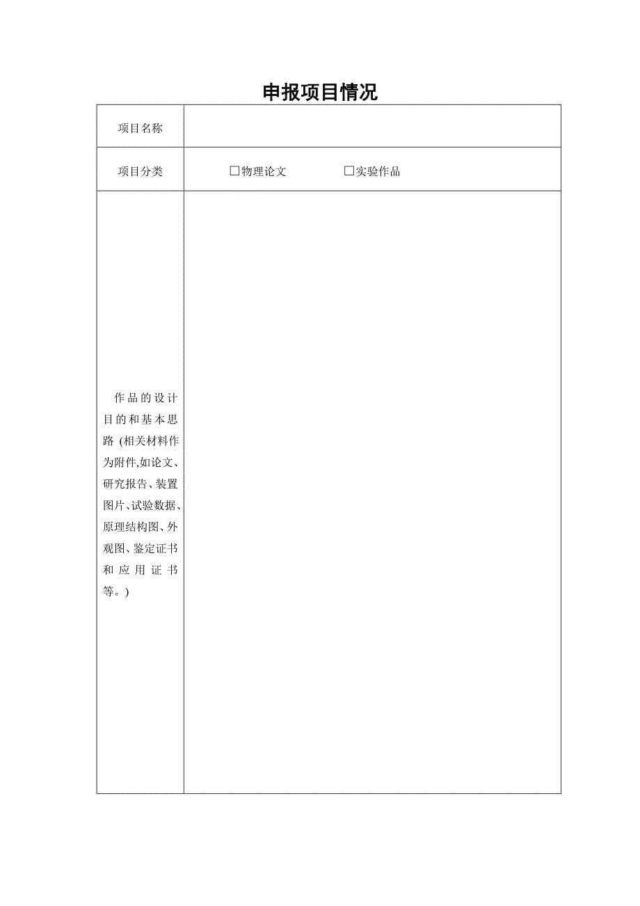 江苏省高校第十一大学生物理及实验科技作品创新竞赛_第5页