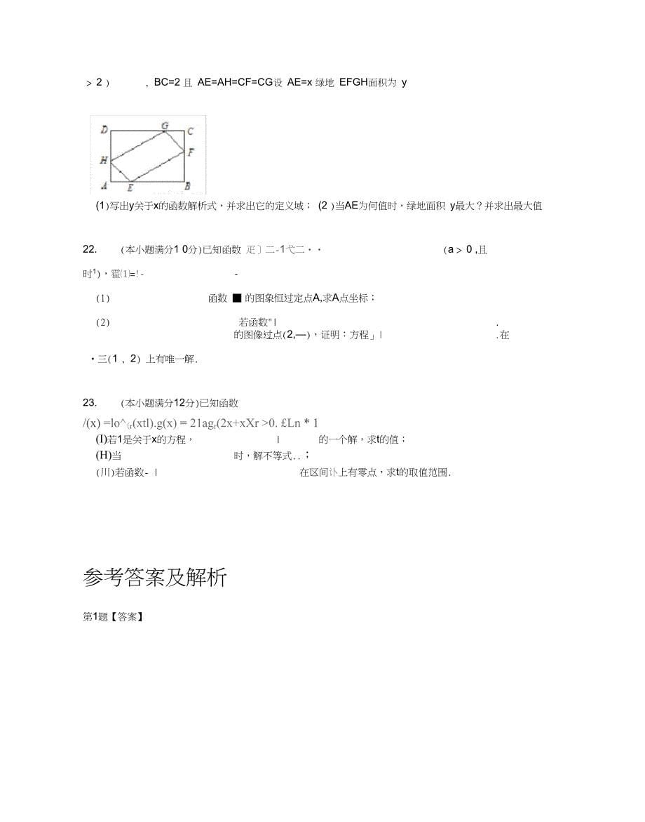 广东省深圳市高一上学期期中数学试卷含答案及解析_第5页