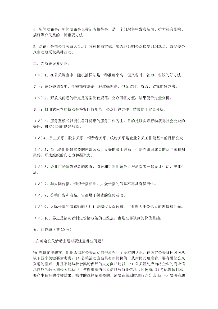 电大公共关系学形成性考核册答案2_第4页