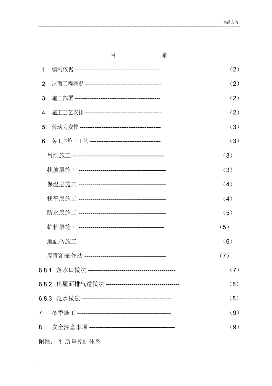 屋面工程施工方案7_第2页