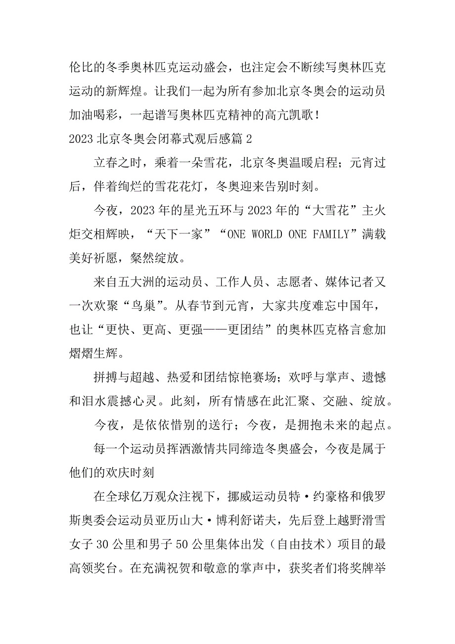 2023年北京冬奥会闭幕式观后感6篇_第2页