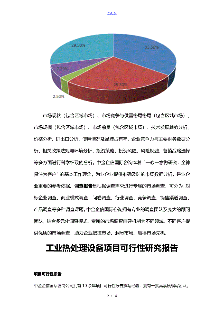 工业热处理设备项目工作可行性研究资料报告材料_第2页