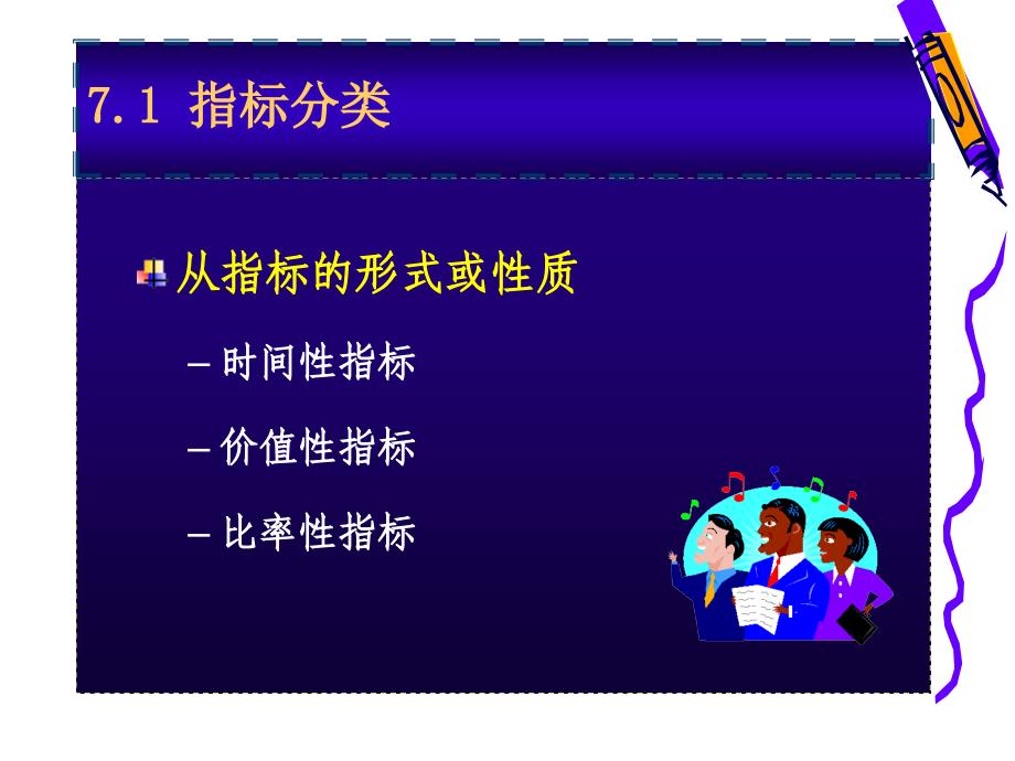 企业项目盈利能力的指标_第4页