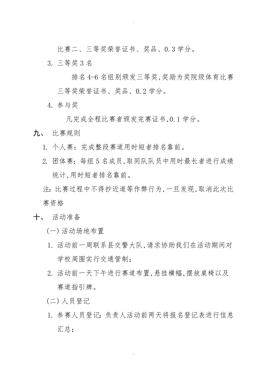 青协校园马拉松活动策划_第4页