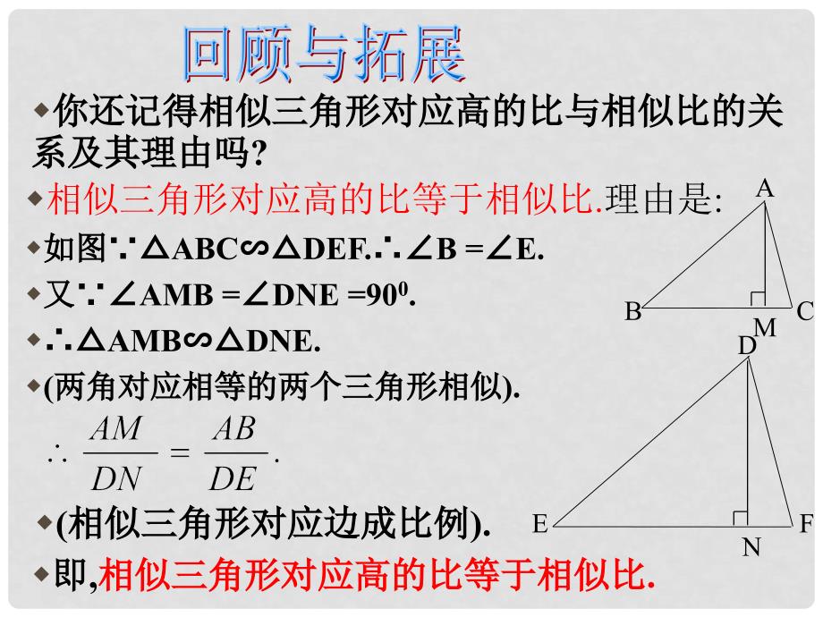 九年级数学上册 22.3 相似三角形的性质（第3课时）课件 （新版）沪科版_第2页