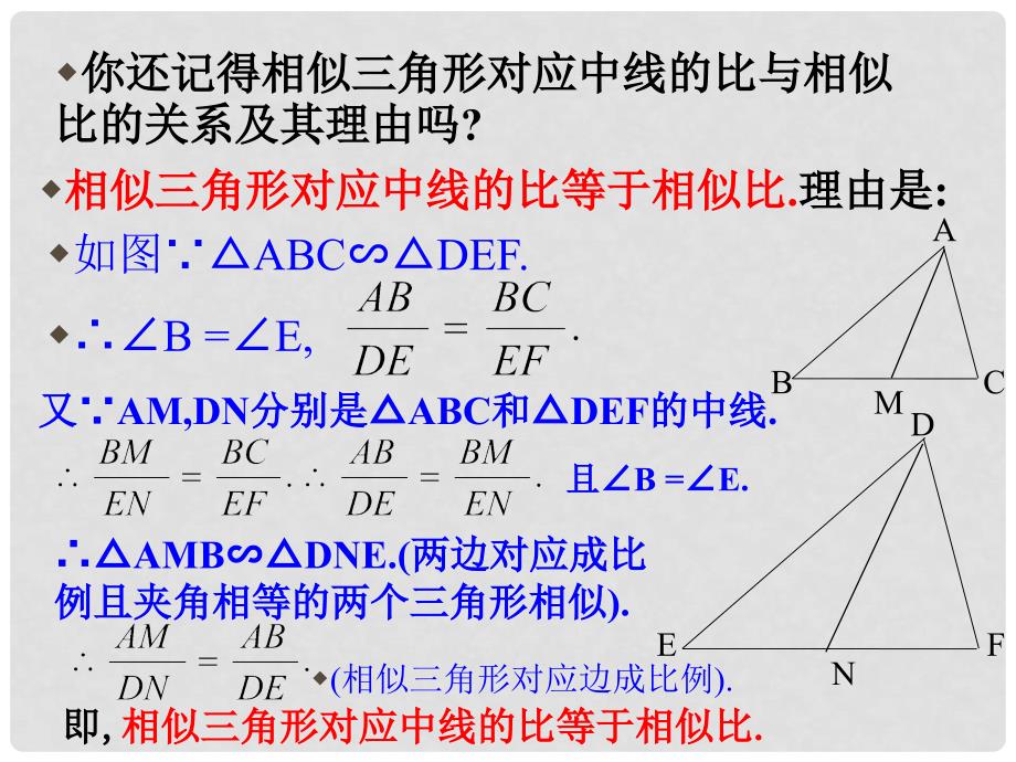 九年级数学上册 22.3 相似三角形的性质（第3课时）课件 （新版）沪科版_第4页