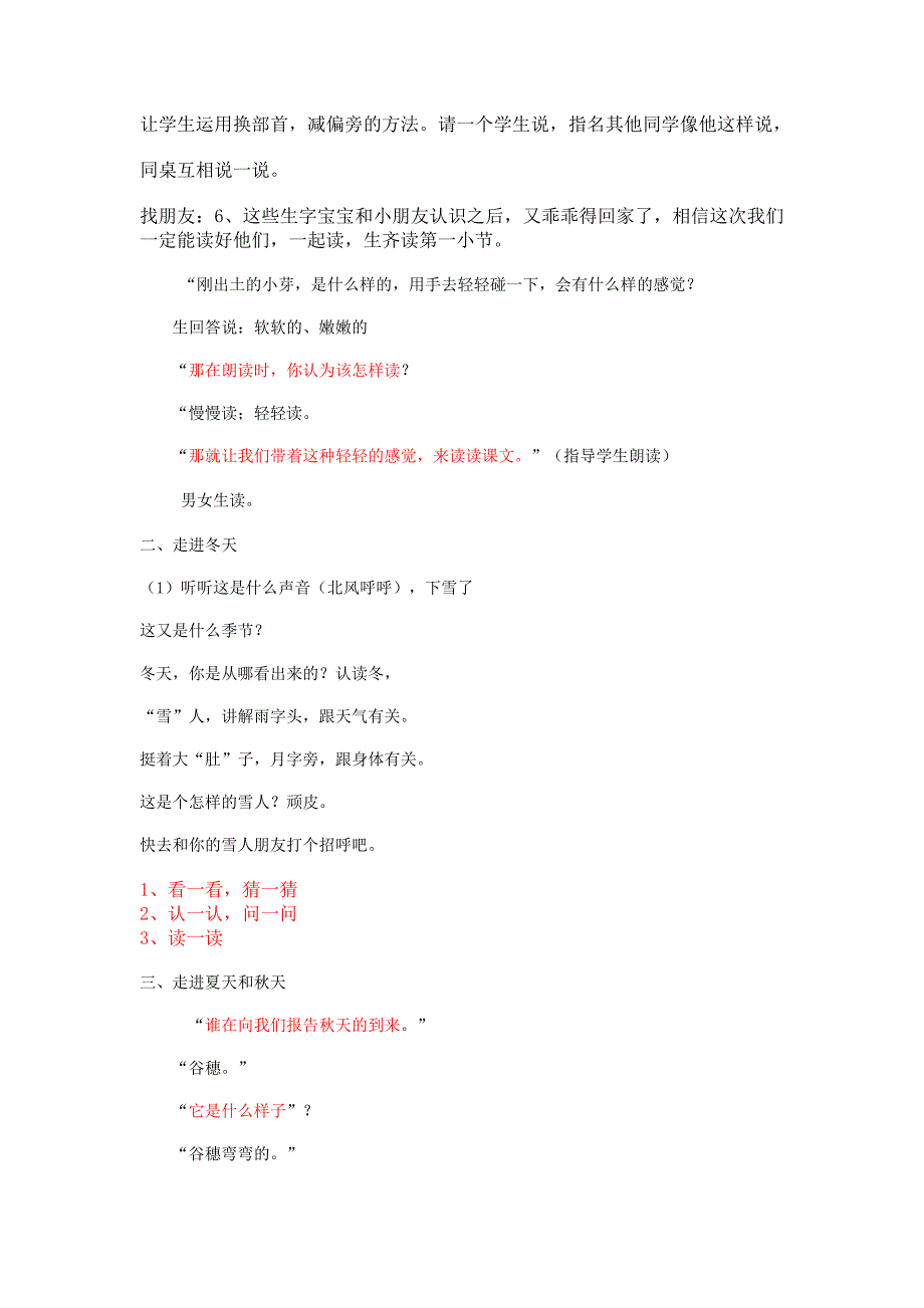 人教版一年级上册四季教案_第2页