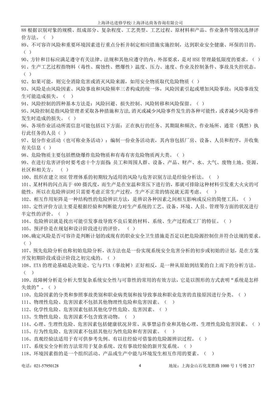 HSE督查员三级练习一7.26_第4页