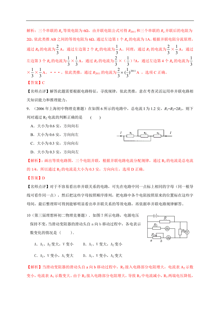 最近十年初中应用物理知识竞赛题分类解析专题17欧姆定律_第4页