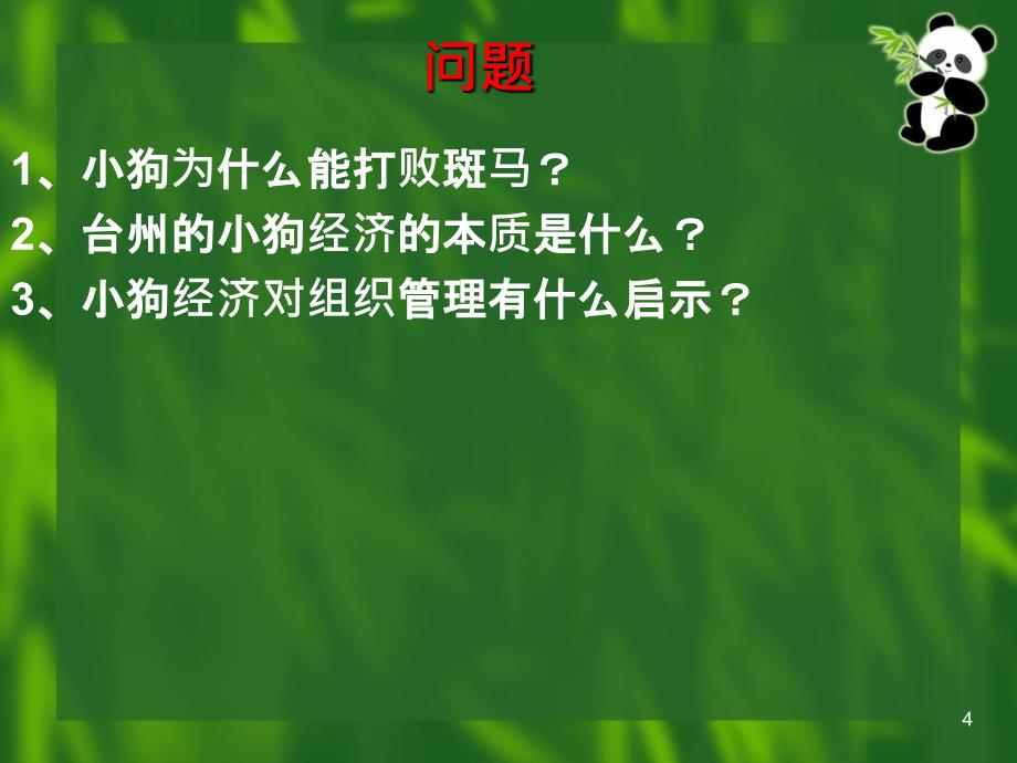 课讲1第四部分群体行为_第4页