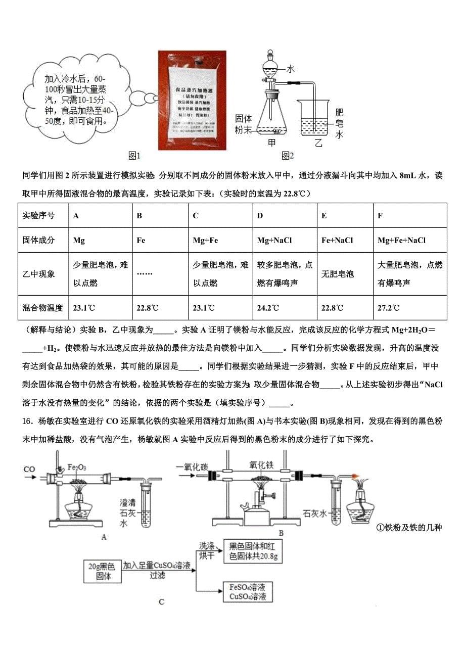 2022-2023学年陕西省榆林市名校中考化学押题试卷含解析.doc_第5页