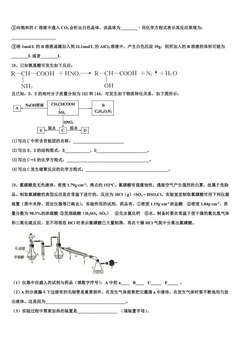 安徽省合肥新城高升学校2023学年高二化学第二学期期末质量跟踪监视试题（含解析）.doc_第5页