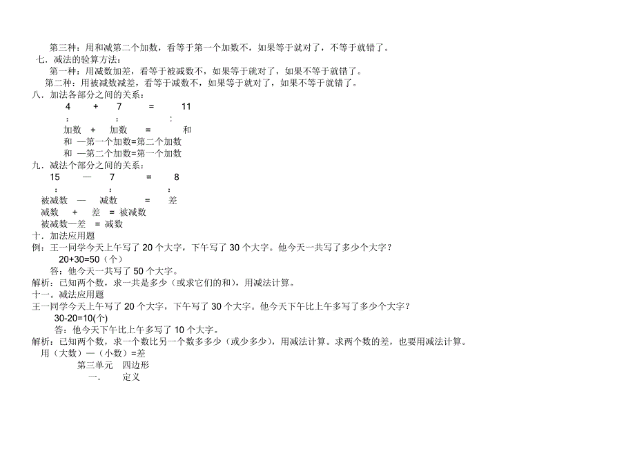 三年级数学上册知识要点_第4页