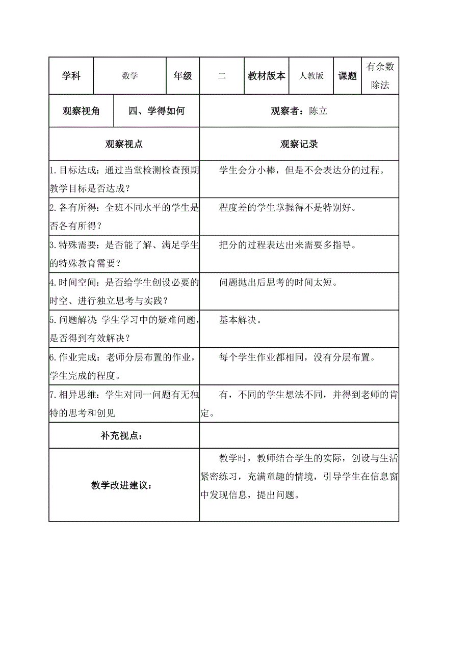 【学员】课堂观察记录表单（作业1）_第4页