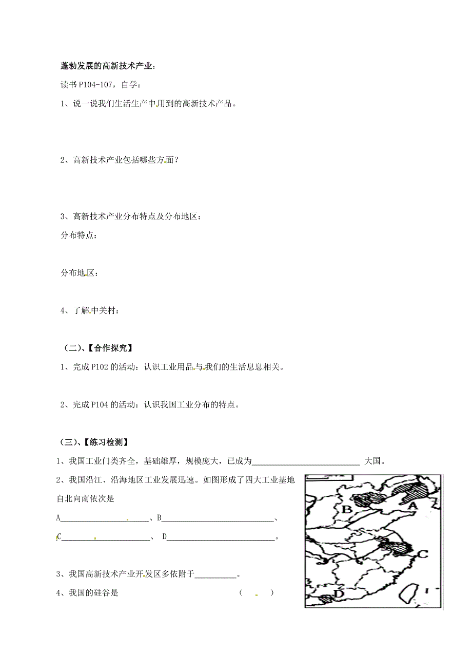 八年级地理上册4.3工业导学案无答案新版新人教版_第2页