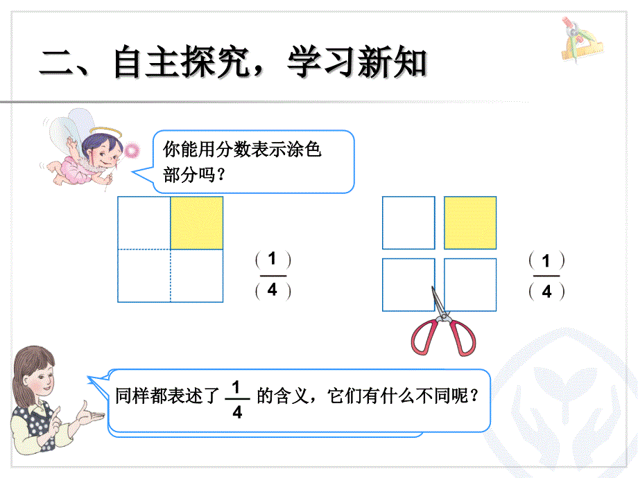 第八单元--分数的初步认识--分数的简单应用(1)_第3页