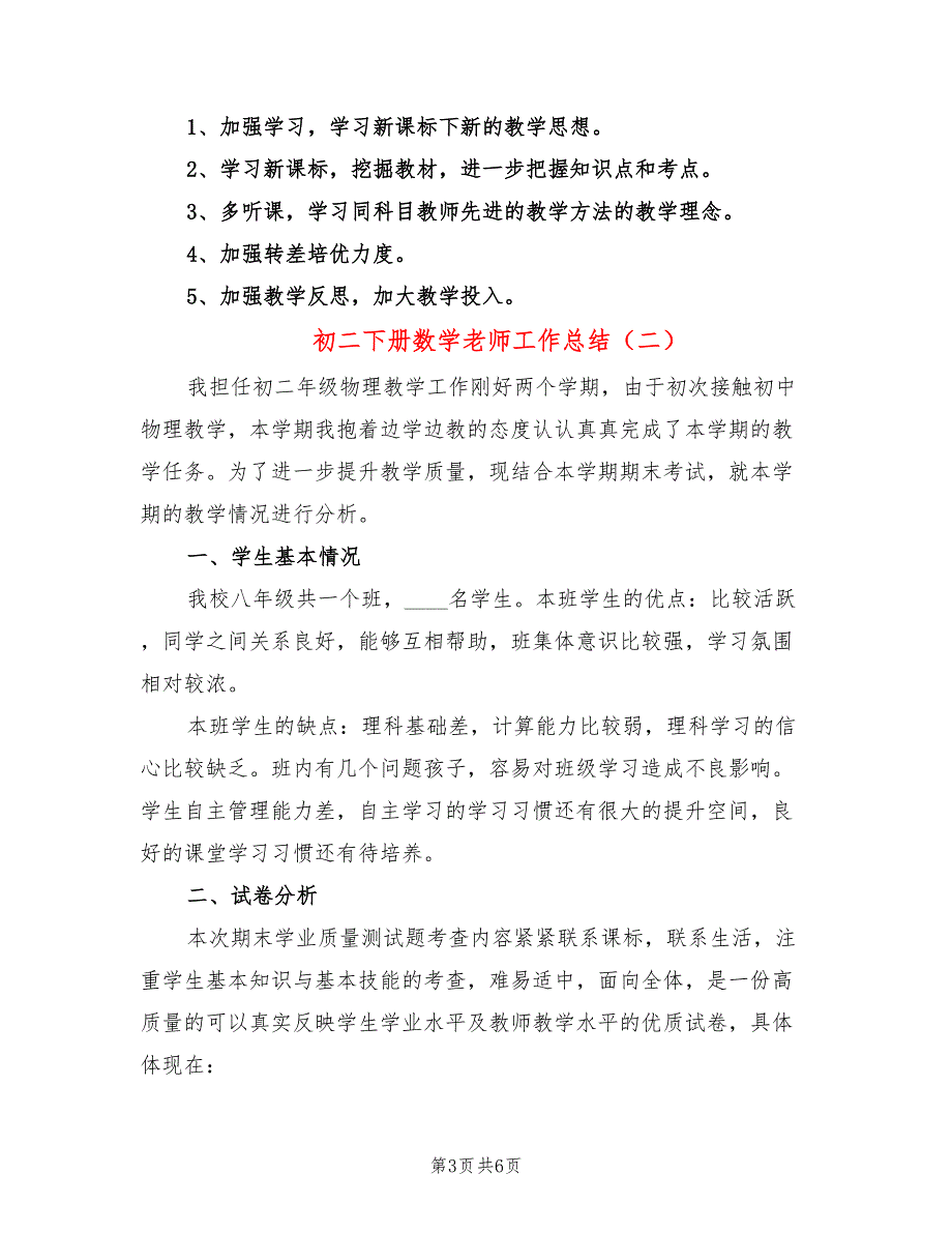 初二下册数学老师工作总结(2篇)_第3页