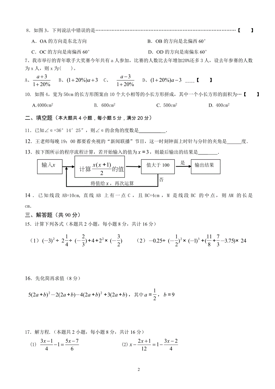 2013-2014学年七年级上册数学期末考试试卷及答案_第2页