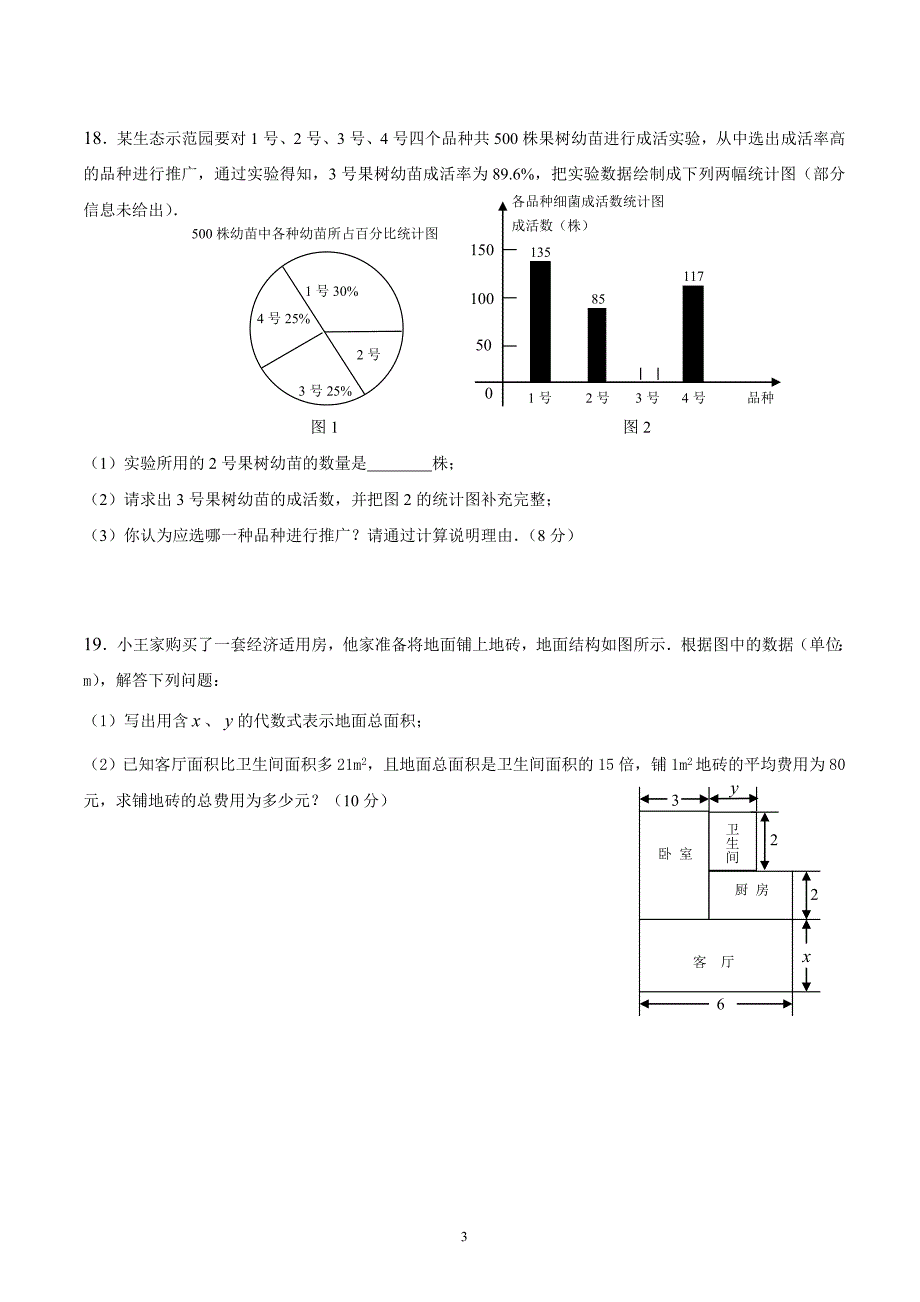 2013-2014学年七年级上册数学期末考试试卷及答案_第3页